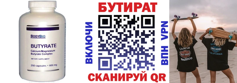 БУТИРАТ 1.4BDO  Галич 