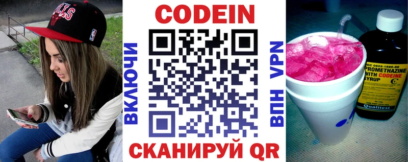 Codein напиток Lean (лин)  Галич 